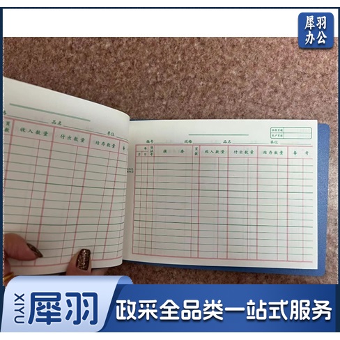 小号账本芯（20*13.5） 单位：本