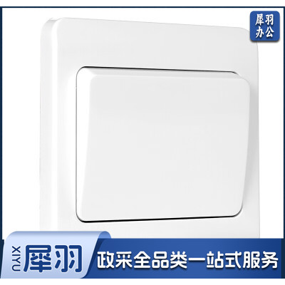 西门子 单控开关