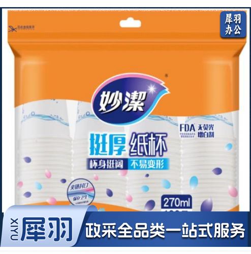 妙洁 纸杯一次性纸杯 270ml 100只装
