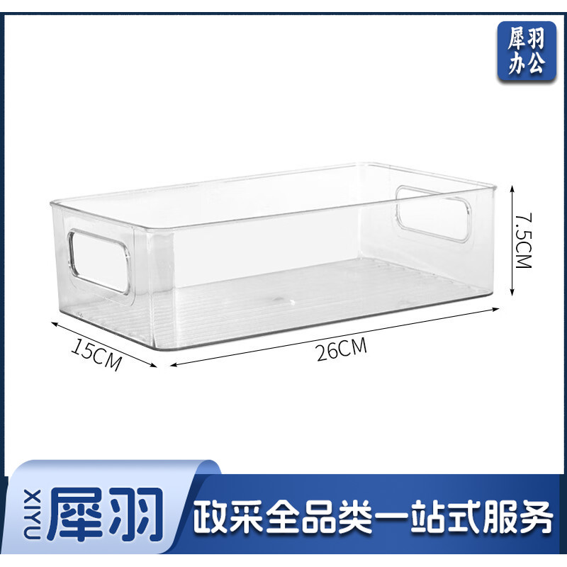 亚克力桌面透明收纳盒 26*15*7.5cm 单位：个