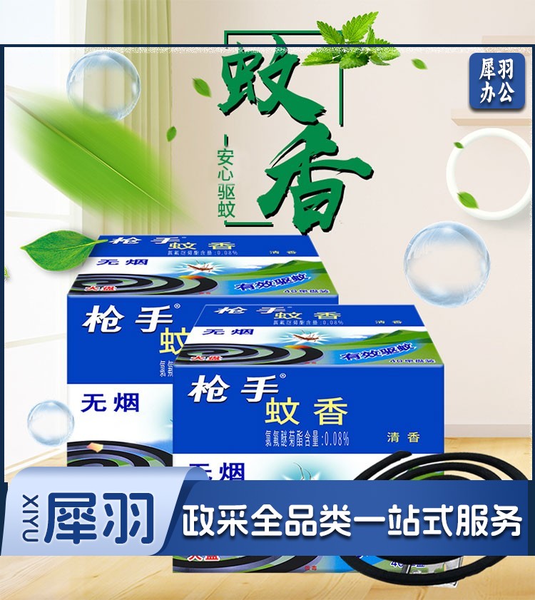 枪手（GUNNER）无烟蚊香 大盘 10单/盘