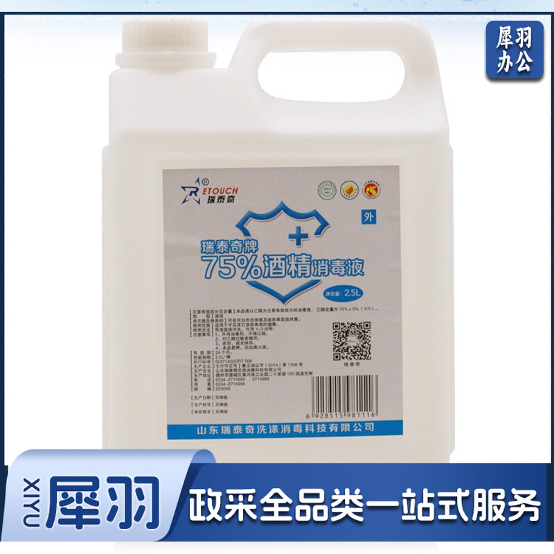 瑞泰奇 75%消毒液 2.5L 10桶/箱