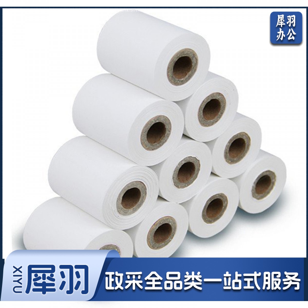 热敏打印纸 80*80 50卷/箱 整箱销售