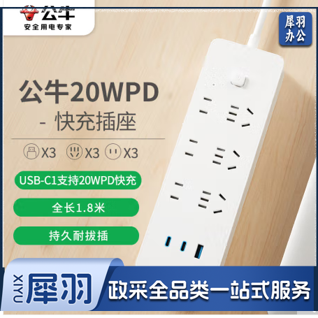 公牛（BULL）20W PD苹果快充插座/插线板/插排/接线板 Type-c口+USB口+6插孔 全长1.8米 GNV-U12033