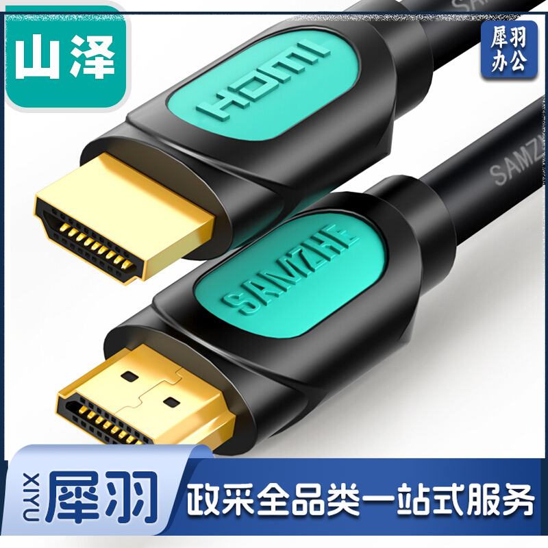 山泽 HDMI 数字高清线 2米 20AM6-180