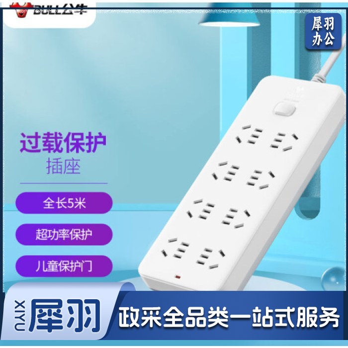 公牛 GN-217 5米 八位 单位：个