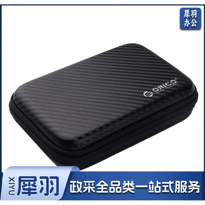 奥睿科(ORICO)2.5英寸移动硬盘包多功能数码配件收纳盒