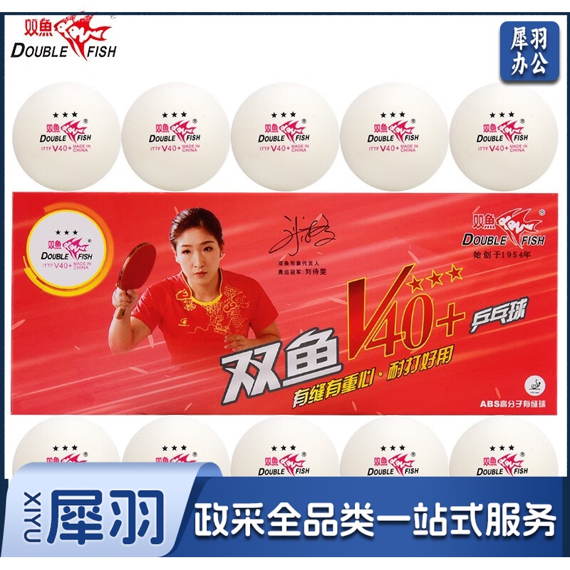 双鱼(DOUBLE FISH) 展翅白三星乒乓球3星V40+乒乓球(白色10只装) 单位：盒
