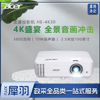 宏碁(acer) HE-4K30 投影仪 4K超高清 (3800流明 1.3倍大变焦 ) 官方标配