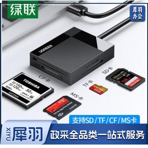 绿联 30231 USB3.0高速读卡器 多功能四合一
