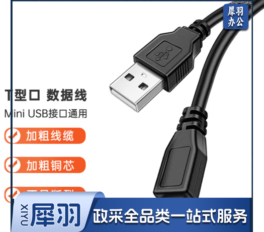 mini USB外接光驱数据线外置光驱连接线T型迷你数据线