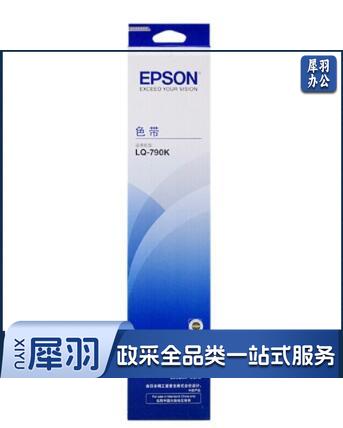 爱普生 LQ790K 原装色带架 S015630 打印机色带 单位：个