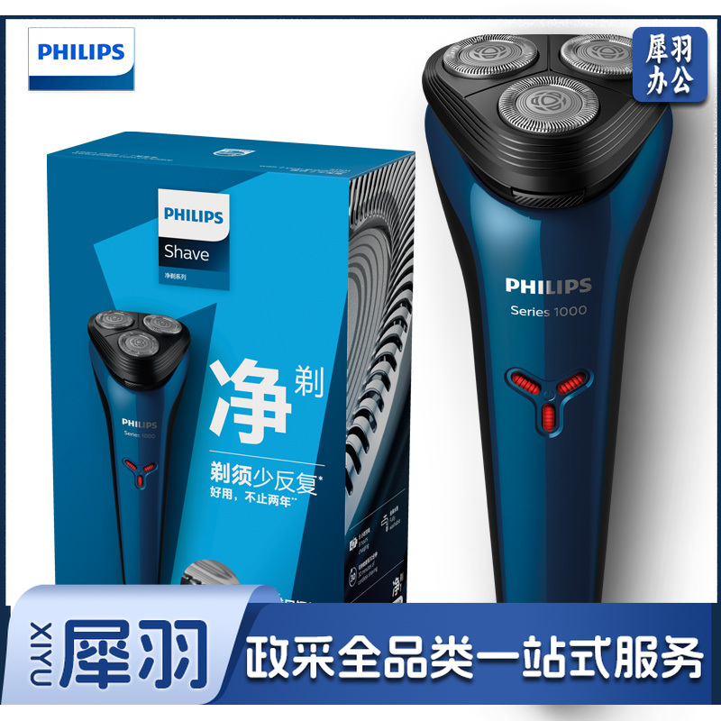 飞利浦（PHILIPS）电动剃须刀1系全身水洗刮胡刀S1101 单位：个