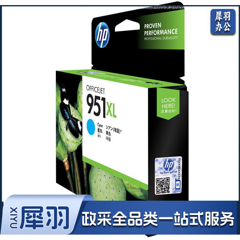 惠普(HP) 951XL原装墨盒 适用hp 8600/8100/8610打印机 xl大容量蓝色