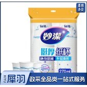 妙洁 纸杯一次性杯子 增厚商务杯（270ml*50只）