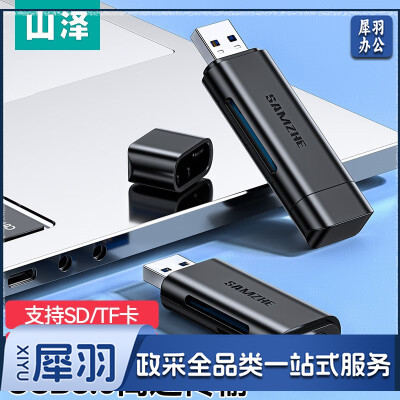 山泽 USB3.0高速读卡器 SD/TF多功能二合一 Type-C手机OTG读卡器 单反相机监控记录仪存储内存卡CRS02B