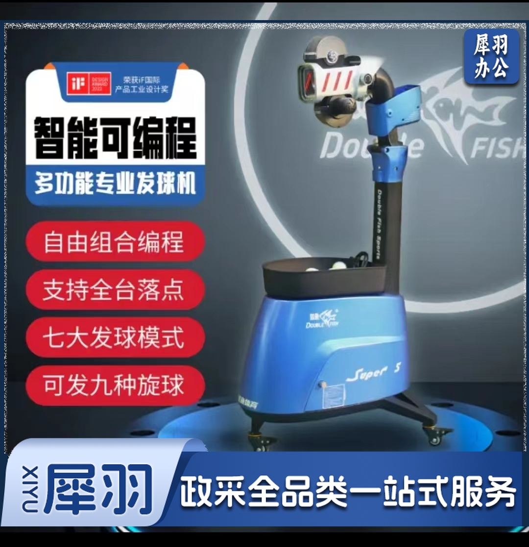 双鱼 乒乓球发球机超级5代落地式可编程自动发球器智能乒乓球训练器 (颜色随机)