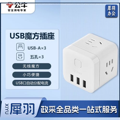 公牛（BULL) 魔方智能USB插座 插线板/插排/排插/接线板/拖线板 GN-U303UW 白色无线魔方USB插座