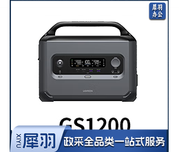 绿联 星辰户外电源GS1200W【磷酸铁锂】大功率大容量1度电220V快充便携移动储能 自驾露营家用应急备用电池