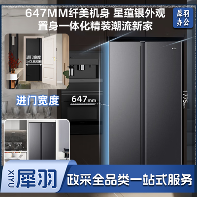 海尔冰箱 双开门对开门风冷无霜双变频一级能效519升 BCD-519WLHSSEDX9