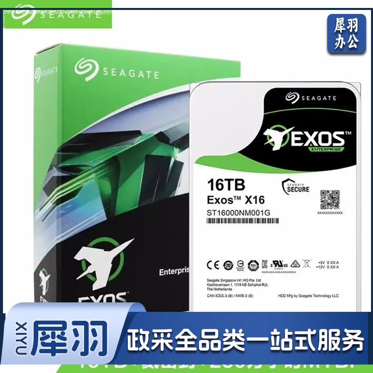 希捷(SEAGATE)企业级硬盘 16TB 256MB 7200RPM CMR垂直 SATA