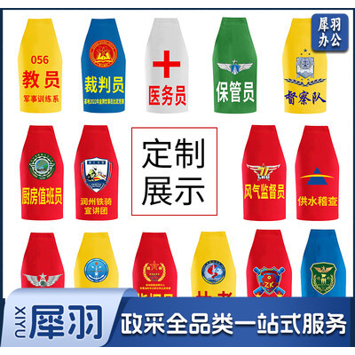 订制 三角连肩袖标 双层加厚  红底黄字