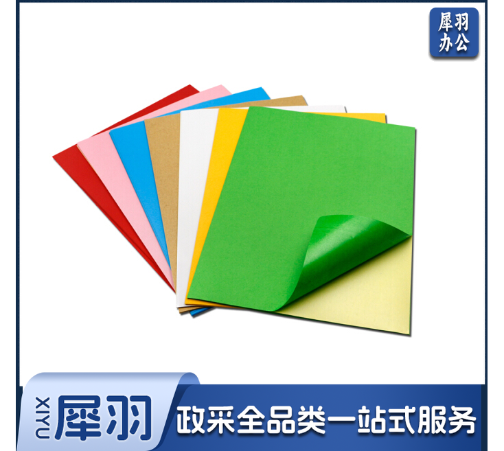 A 4 不干胶打印纸背面胶贴纸 100张/包 下单备注颜色 单位：包