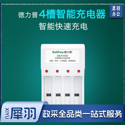 德力普（Delipow）5号7号电池充电器4槽智能快充