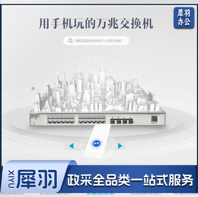 锐捷 RG-NBS3200-48GT4XS-P 二层网管48口千兆POE交换机 万兆光口 灰色