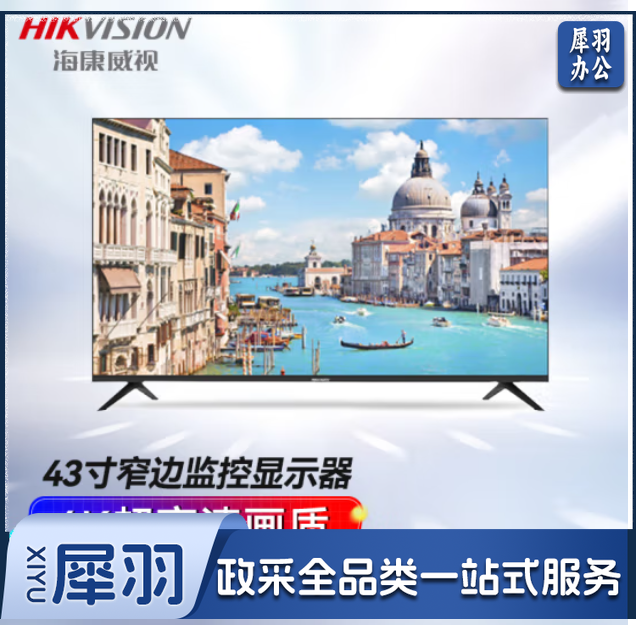 海康威视监视器DS-D5543F3-1V0