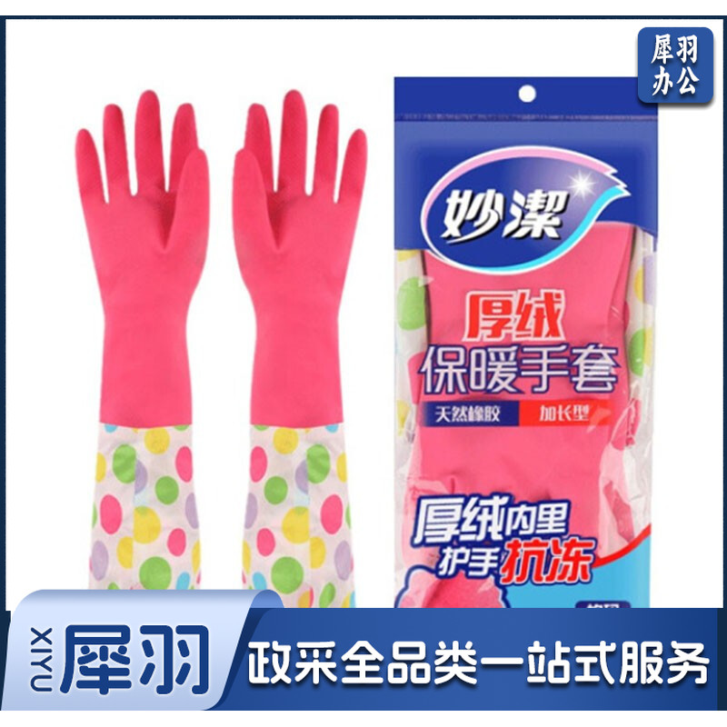 妙洁 加长保暖乳胶手套 均码*1双 长袖厚绒 单位：付