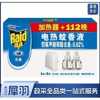 雷达 电热蚊香液1器+2液