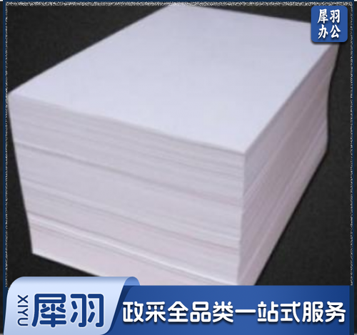 16K试卷纸速印纸 考卷纸 试卷速印纸一体机纸 16K/55克/2包共5500张