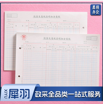 活页账本 分类账 明细帐账本 活页帐 （50本起订）