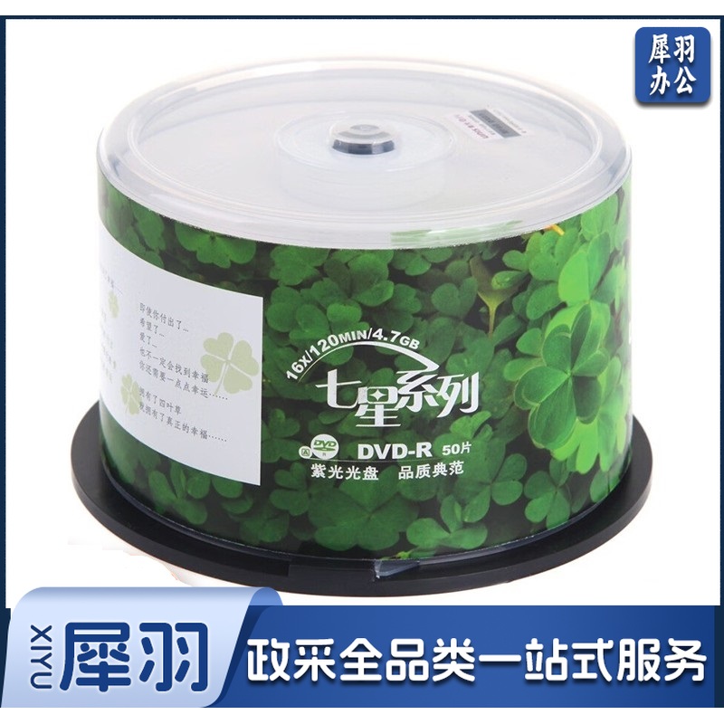 紫光 DVD光盘 DVD-R刻录光盘光碟(50片/盒) 单位：盒