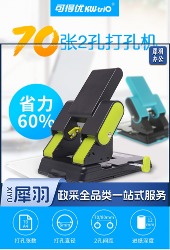 可得优（KW-triO） 9302省力两孔打孔机办公重型省力打孔器刀头可更换打70页 浅蓝