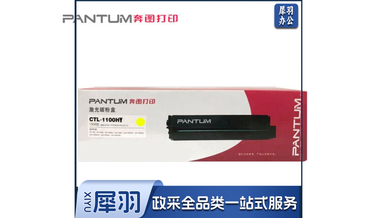 奔图/Pantum CTL-1100HY 硒鼓 黄色 适用于奔图CP1100/CM1100系列