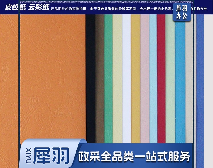 封面纸 a 4 封皮纸 皮纹纸 云彩纸 压纹纸 230g厚硬彩色卡纸 100张/包（颜色备注）