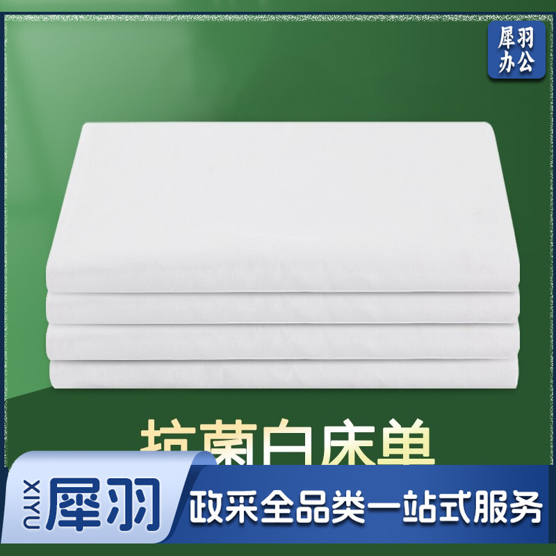 白床单纯白色床单 240*160cm 单位：个