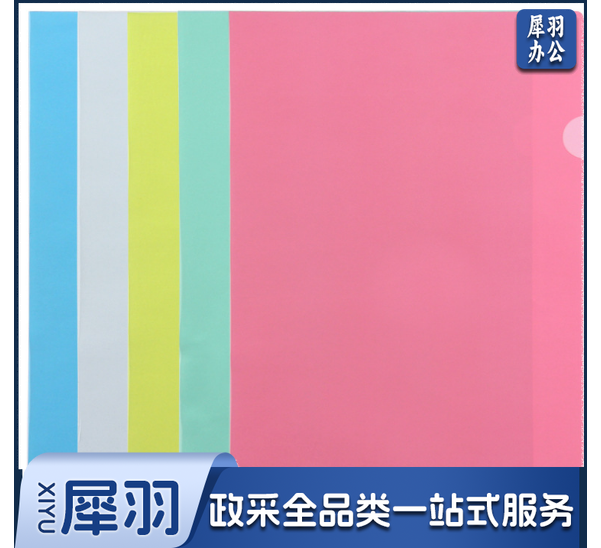 E355 L型单片文件夹 报告夹 A4彩色单页文件夹(蓝红绿下单备注颜色）