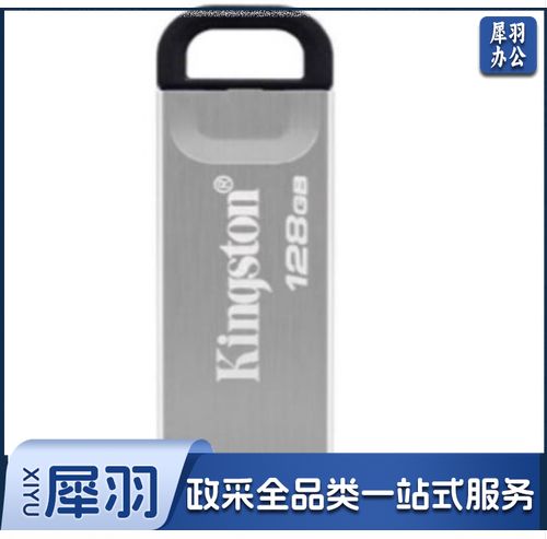金士顿U盘128G 全金属外观