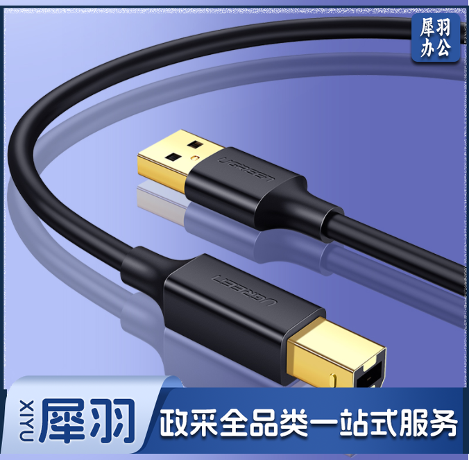 绿联（UGREEN）USB2.0高速打印机线 1.5米 10350