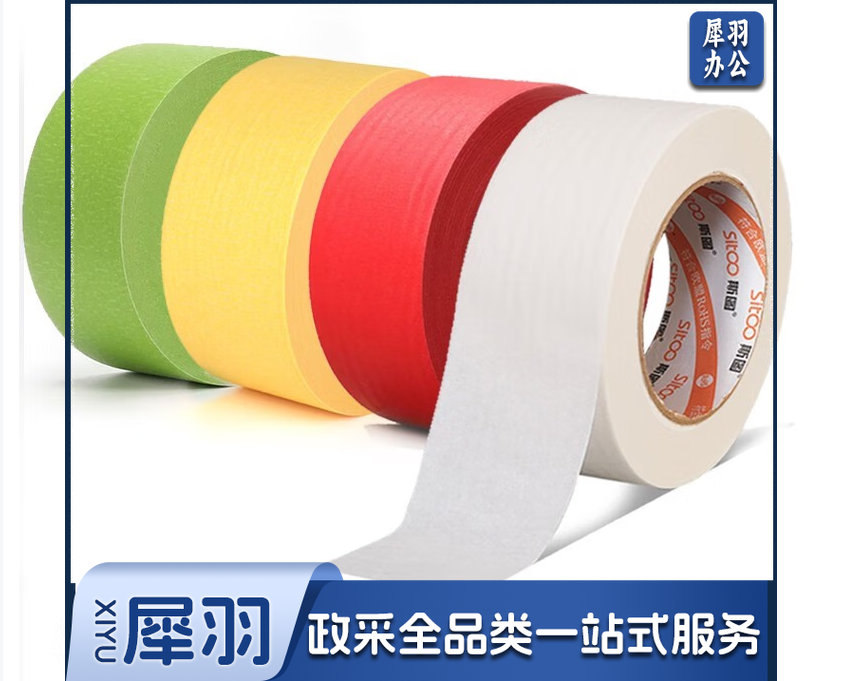 彩色美纹纸胶带 红色 48mm*50米