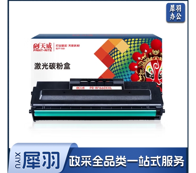 天威hp1136w硒鼓166a适用惠普w1660a 1188w硒鼓1188a 1188nw hp1008a硒鼓1008w打印机墨盒超大容量带芯片