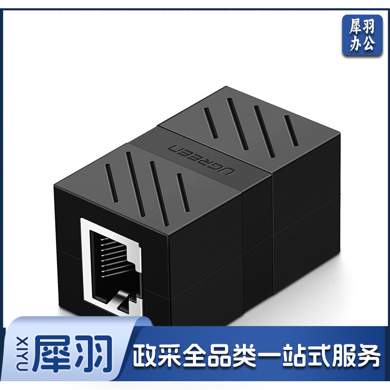 绿联 20390 网线连接器 RJ45接头 直通头 5/6/7类 黑色