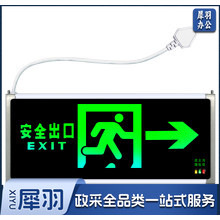 安全出口指示灯安全出口指示牌安全指示灯LED照明灯 单面