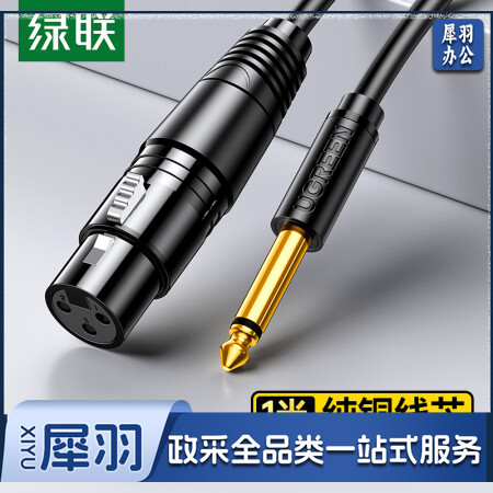 绿联20717 6.5mm转卡农公对母话筒音频线 6.35卡侬口三芯XLR单声道 麦克风调音台音响箱功放连接线 1米