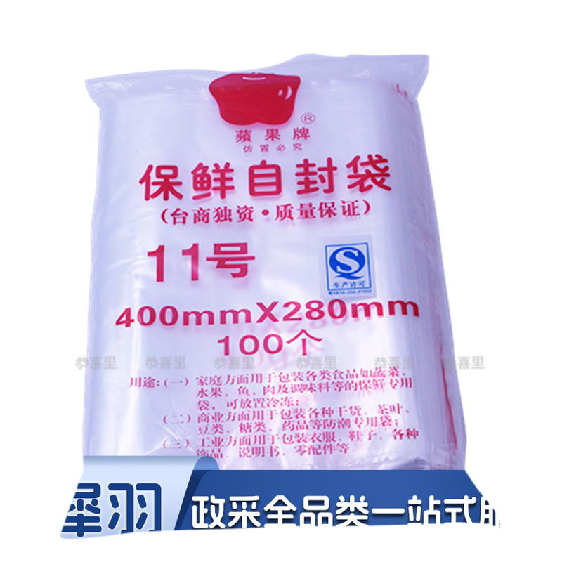 苹果牌自封袋11号40*28