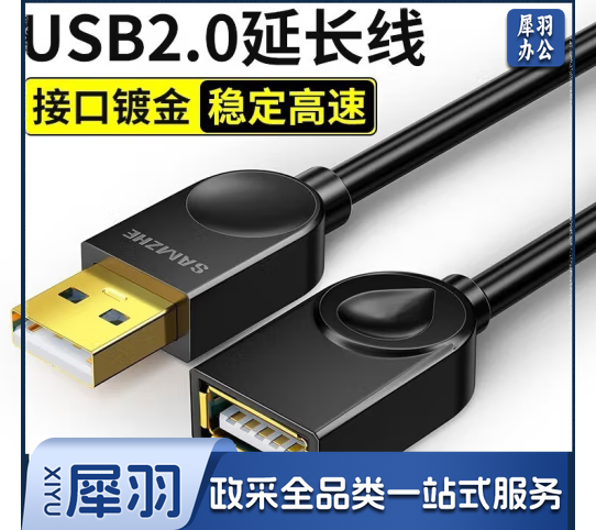 山泽 USB延长线usb2.0高速传输数据连接线 公对母 AM/AF 【经典黑】1.5米SD-15B