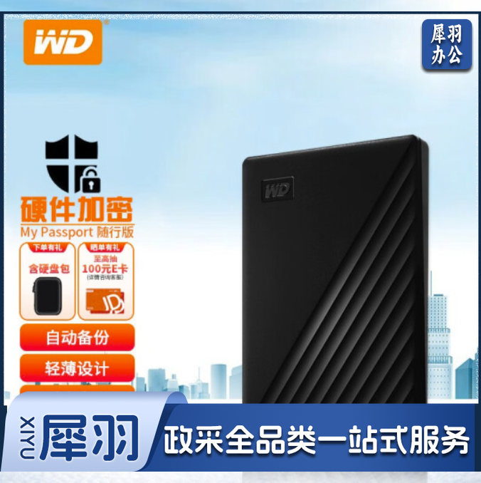 西部数据（WD）移动硬盘 USB3.0 My Passport随行套装版 2.5英寸机械移动硬盘 【随行版】黑色硬件加密 兼容Mac 套装版2TB
